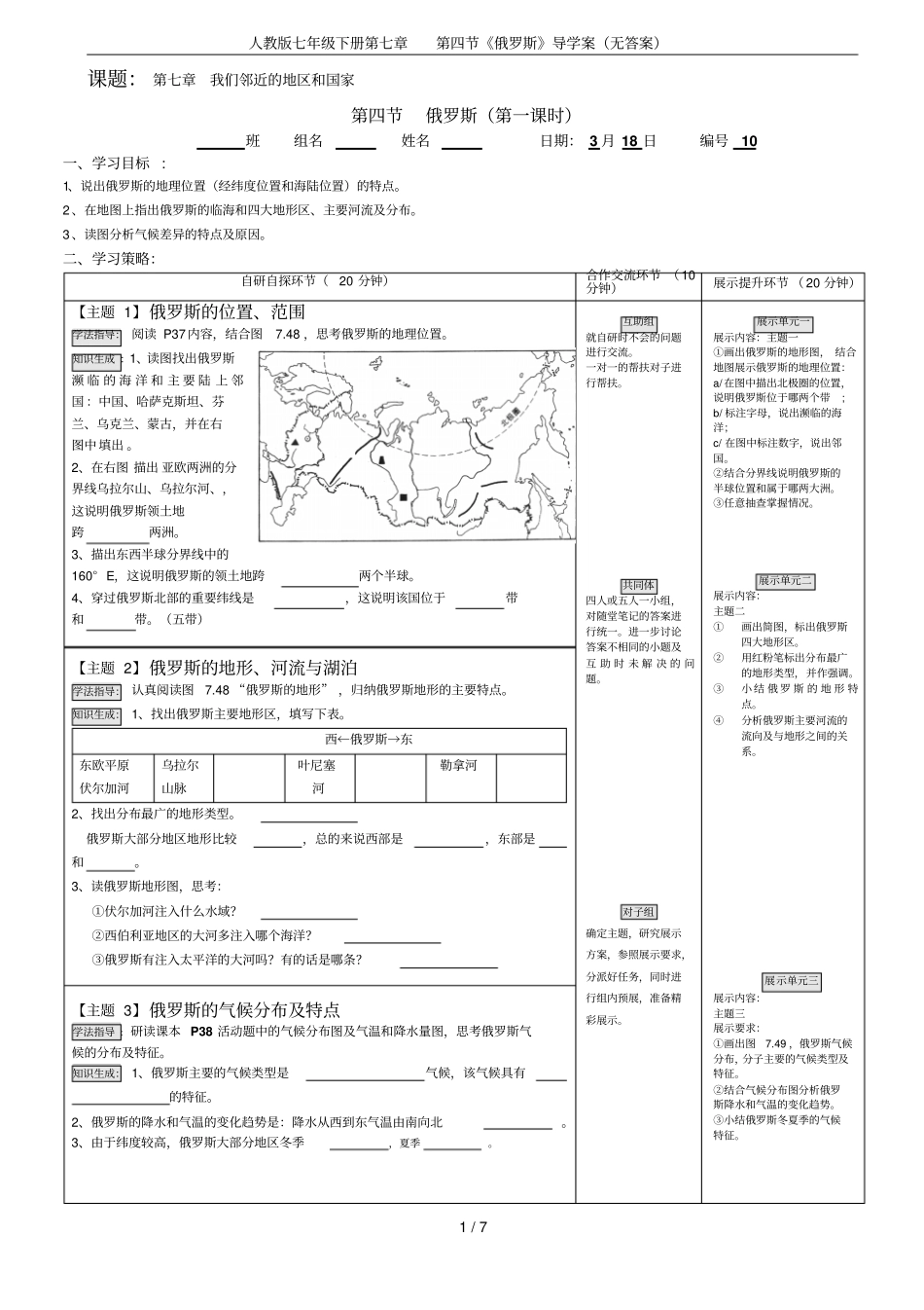 人教版七年级下册俄罗斯导学案无答案_第1页