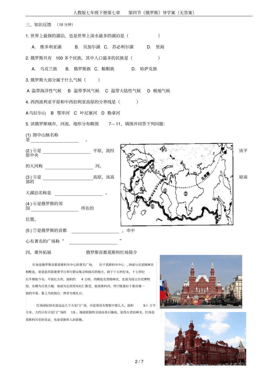 人教版七年级下册俄罗斯导学案无答案_第2页