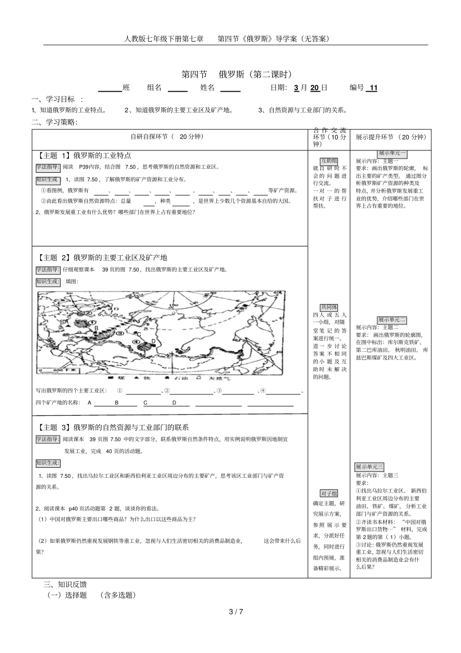人教版七年级下册俄罗斯导学案无答案_第3页