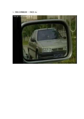 选择车上东西参照物,人与车位置固定