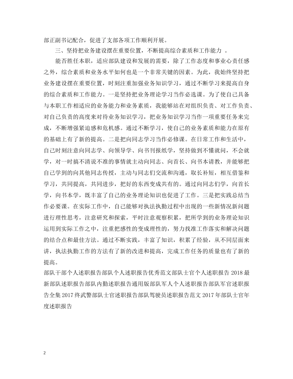 边防部队述职报告范文 _第2页