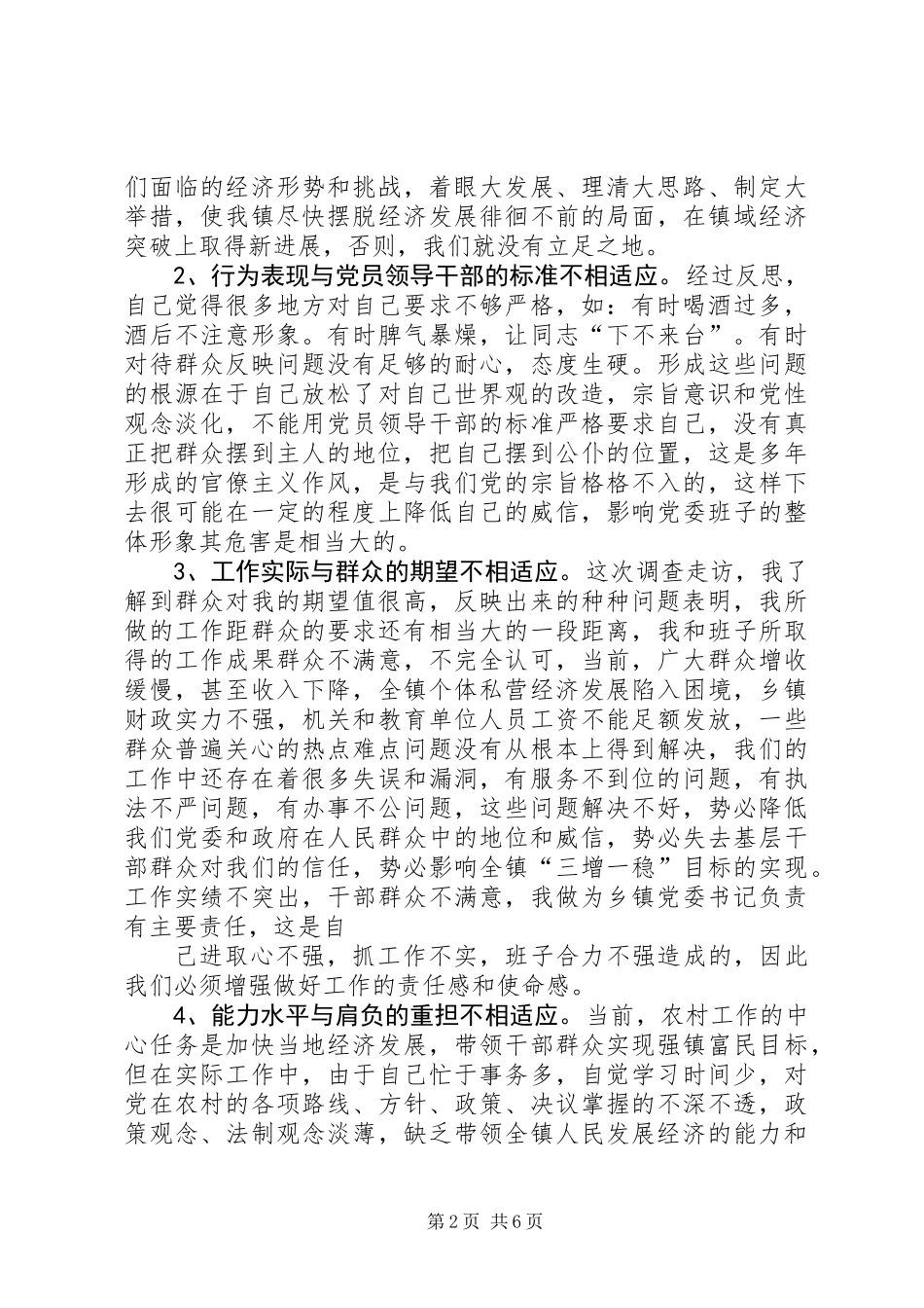 党性分析(个人分析2)_第2页