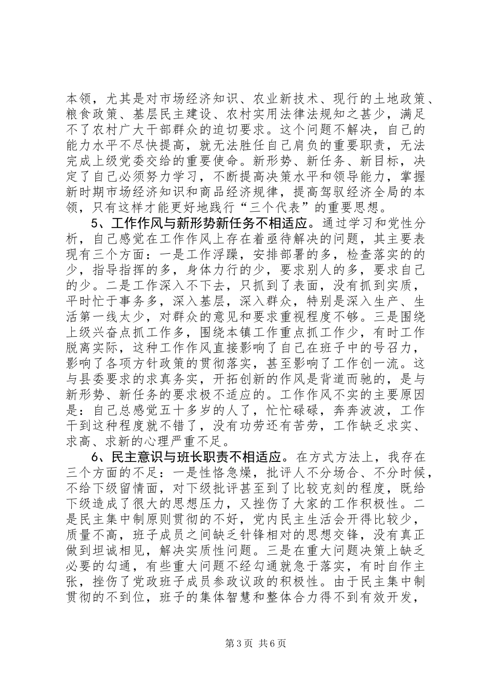 党性分析(个人分析2)_第3页