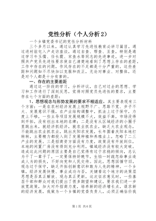 党性分析(个人分析2)