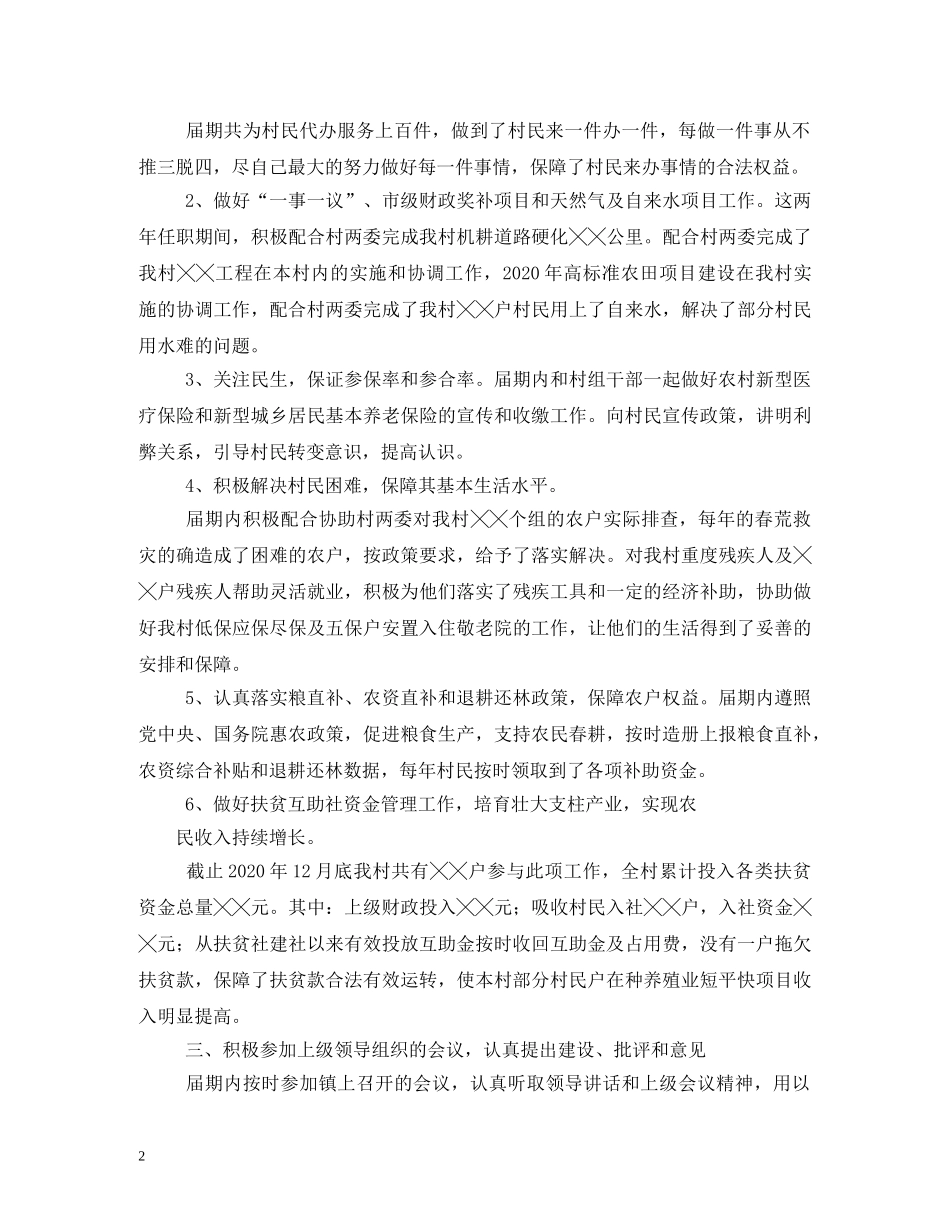 村委会副主任述职报告 _第2页