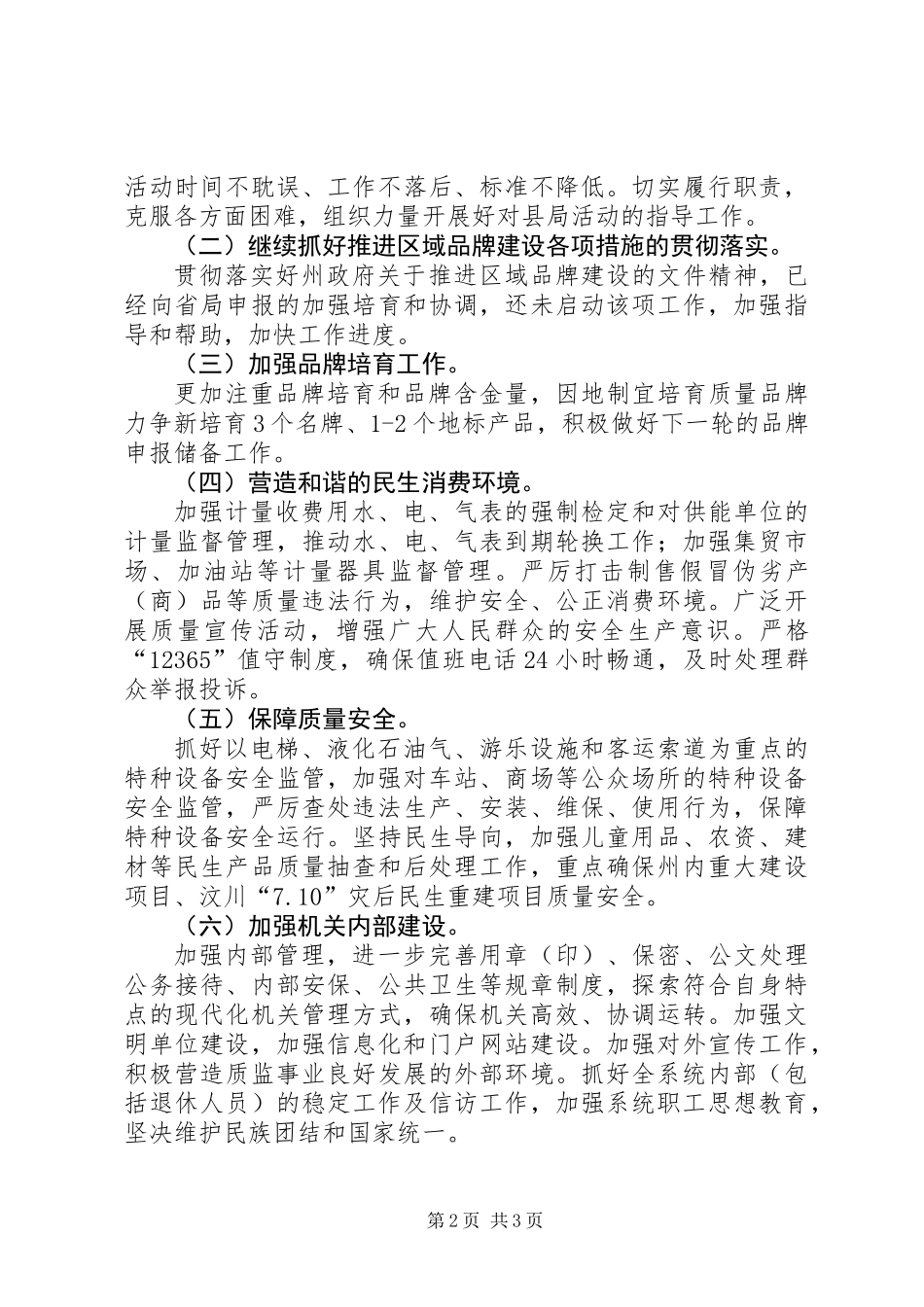 XX年上半年质监工作报告_第2页