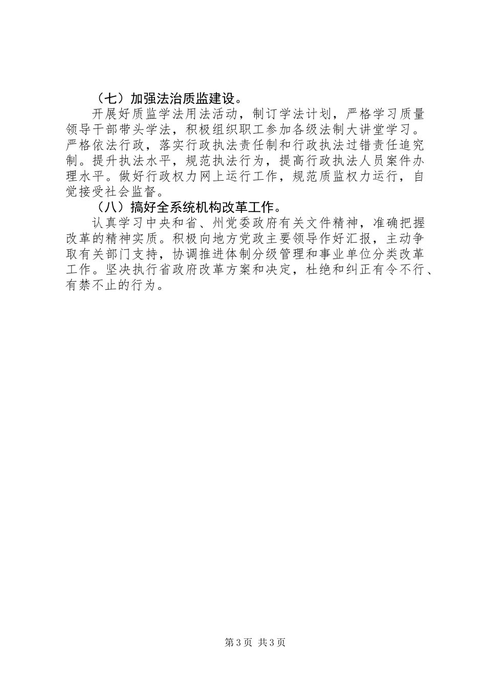 XX年上半年质监工作报告_第3页