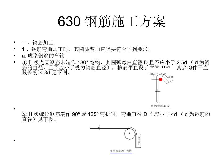 沈阳钢筋施工方案_第2页