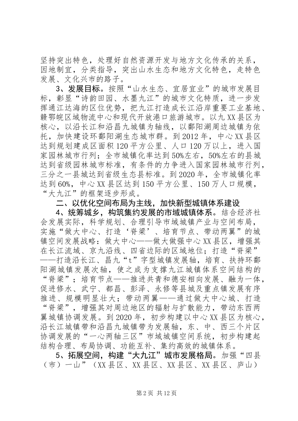 促进新型城镇化建设意见_第2页