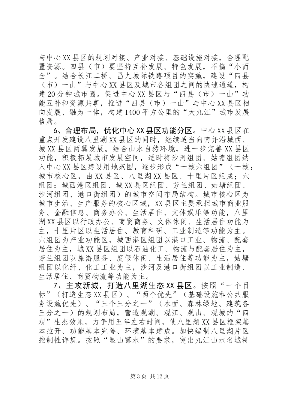 促进新型城镇化建设意见_第3页