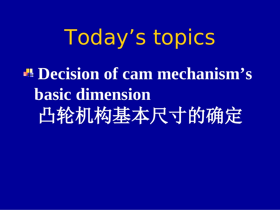 凸轮机构基本尺寸的确定_第2页