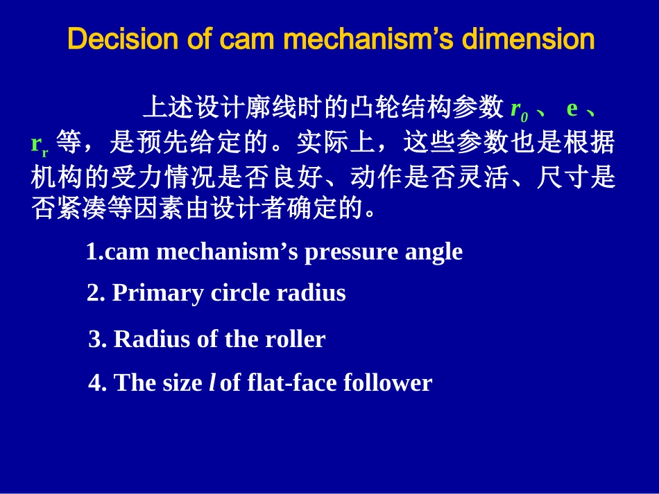 凸轮机构基本尺寸的确定_第3页