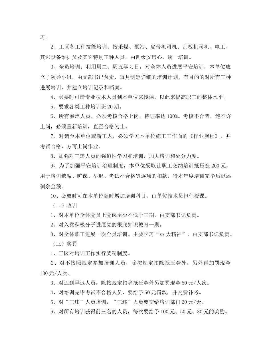 采煤职工培训工作参考计划范文 _第2页