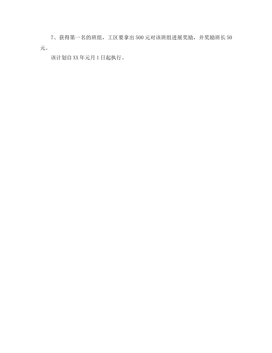 采煤职工培训工作参考计划范文 _第3页