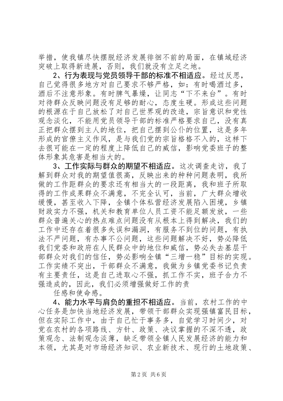 个人党性分析(剖析)_第2页