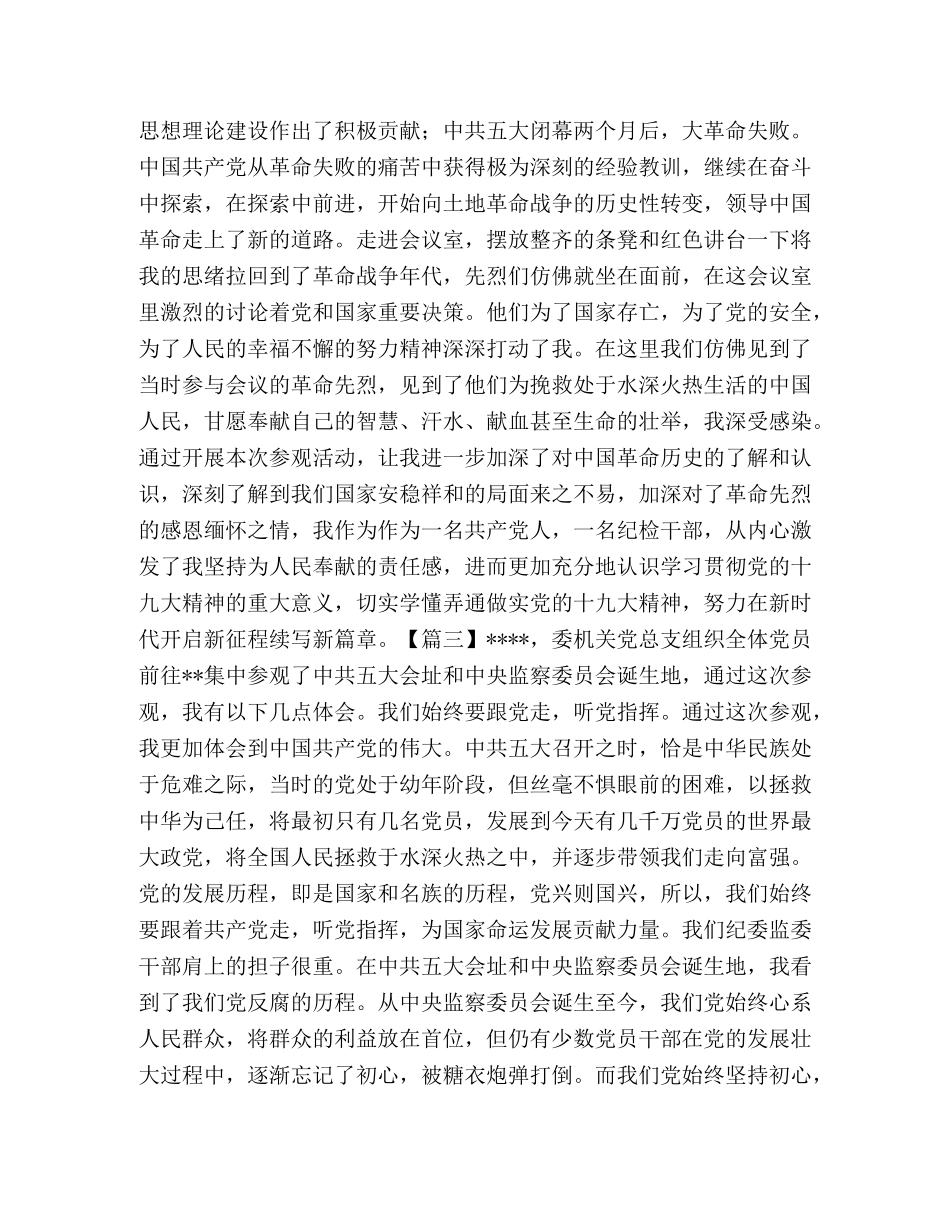 参观红色教育基地心得2020 _第2页