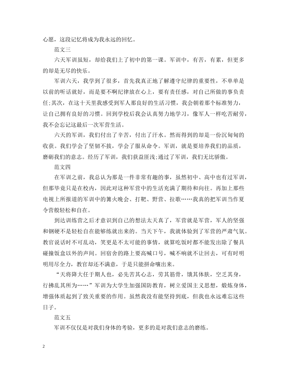 初中生军训心得体会范文200字 _第2页