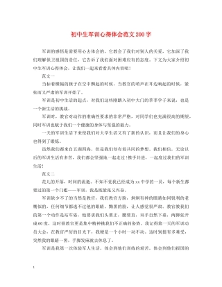 初中生军训心得体会范文200字 