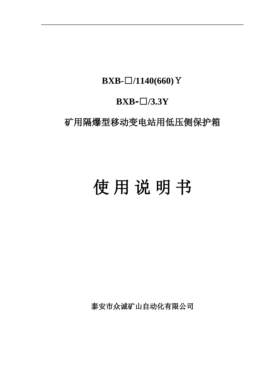 移动 变电站_第1页