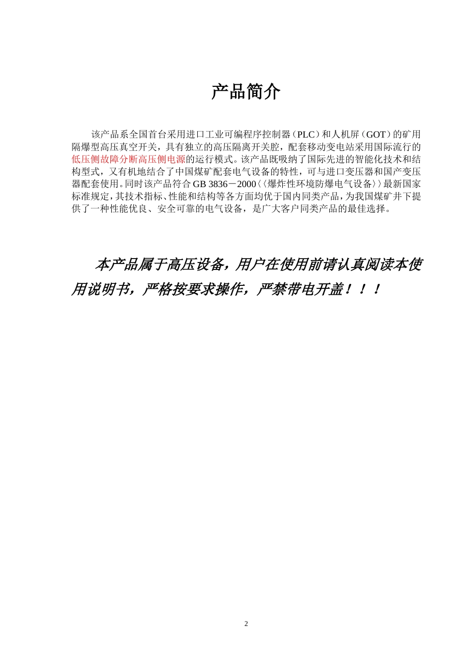 移动 变电站_第3页