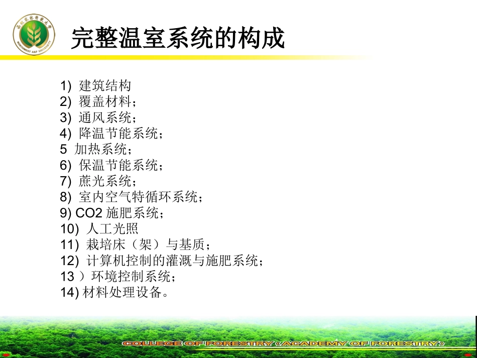 造 - 西北农林科技大学_第2页
