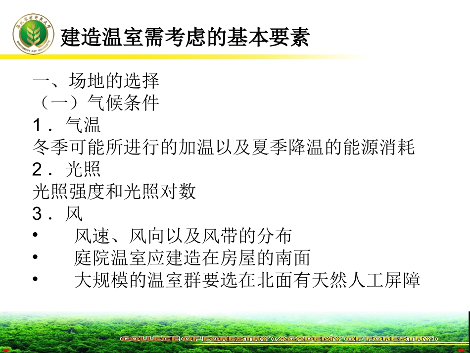 造 - 西北农林科技大学_第3页