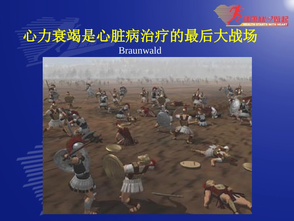 心力衰竭的诊断与治疗_第2页