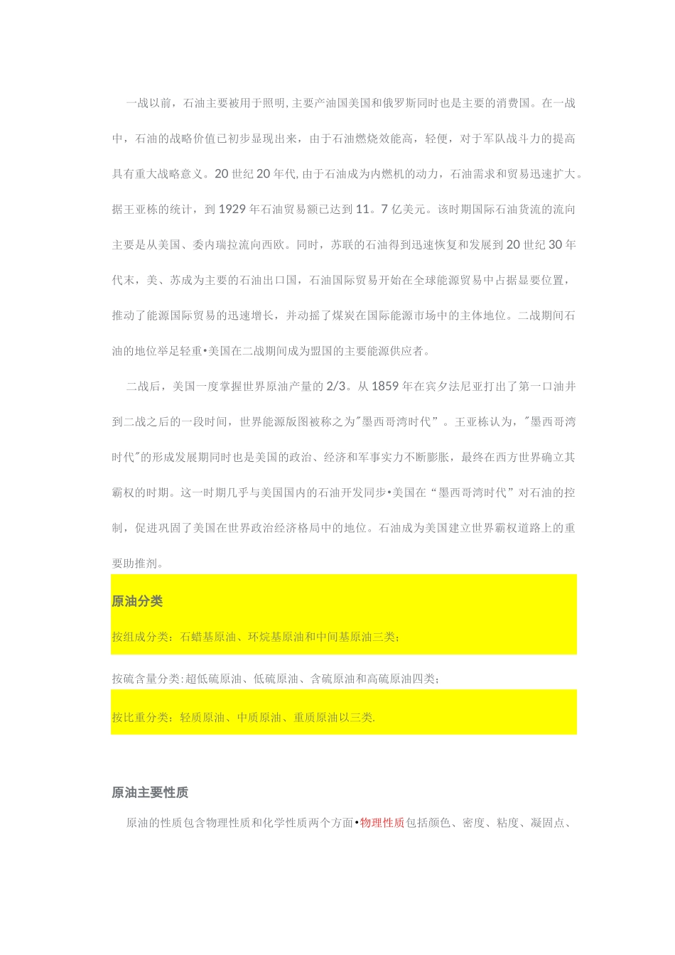 原油基础知识详解_第2页