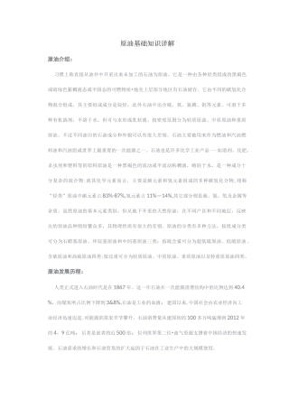 原油基础知识详解