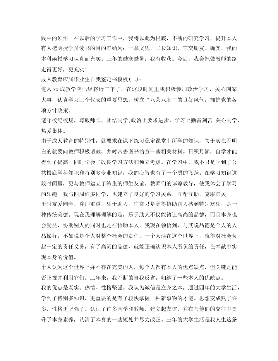 成人教育应届毕业生自我鉴定参考书模板 _第2页