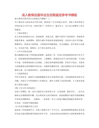 成人教育应届毕业生自我鉴定参考书模板 