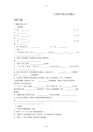 人教版七年级下册古代诗歌五首练习题