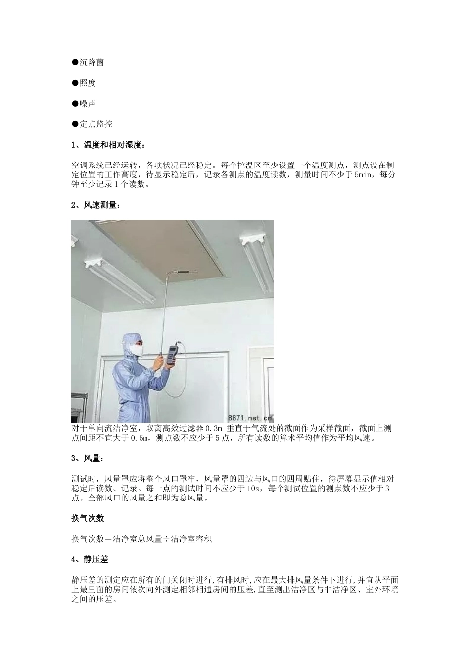 洁净室综合性能检测项目汇总_第2页