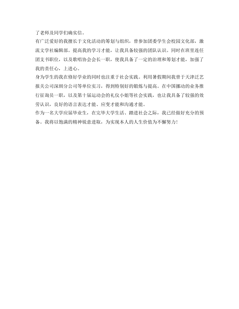 本科就业推荐表自我鉴定参考 _第2页