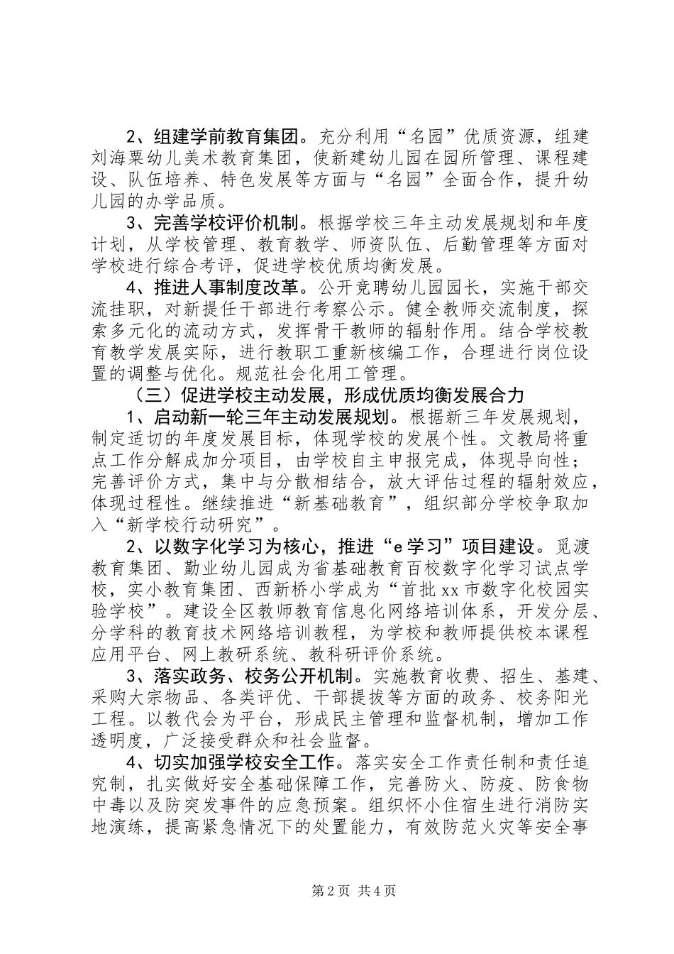 XX县区教育局工作报告 (2)_第2页