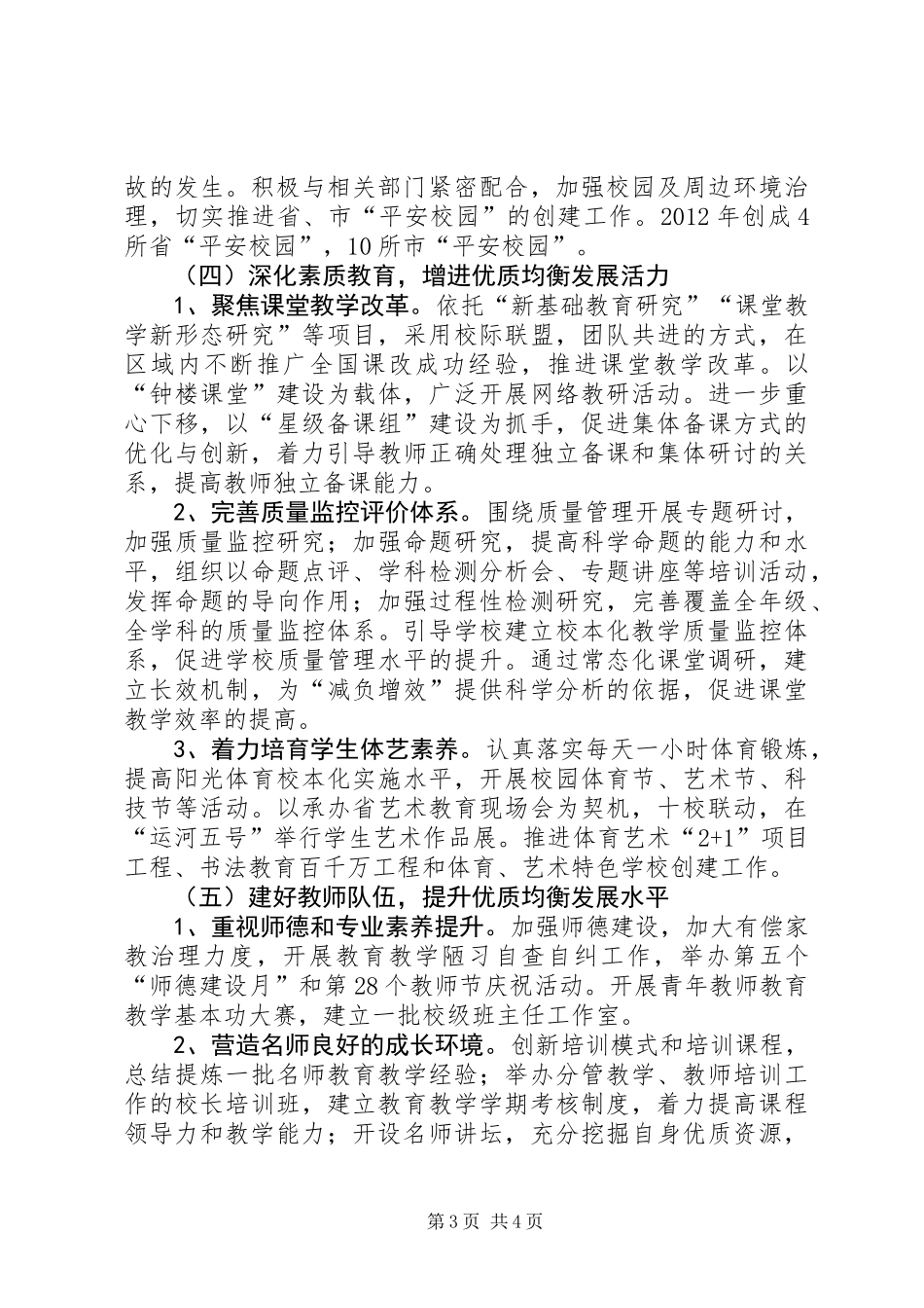 XX县区教育局工作报告 (2)_第3页