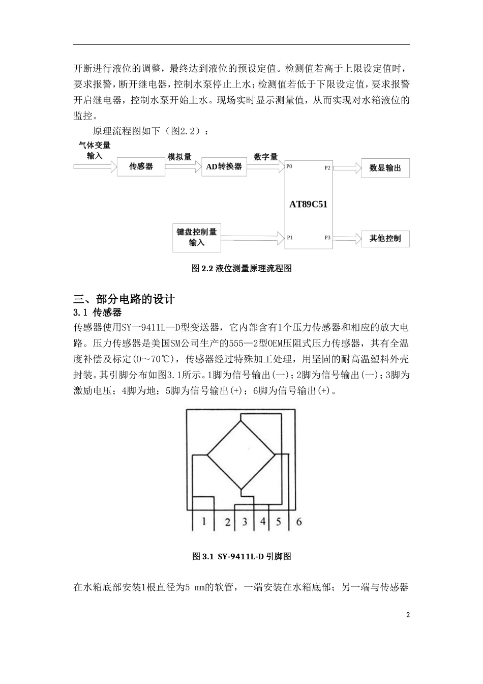 基于单片机的液位监测系统的设计(完美版)_第3页
