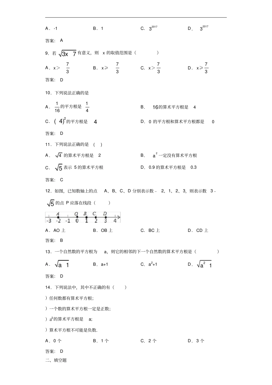 人教版七年级下册平方根同步练习_第2页