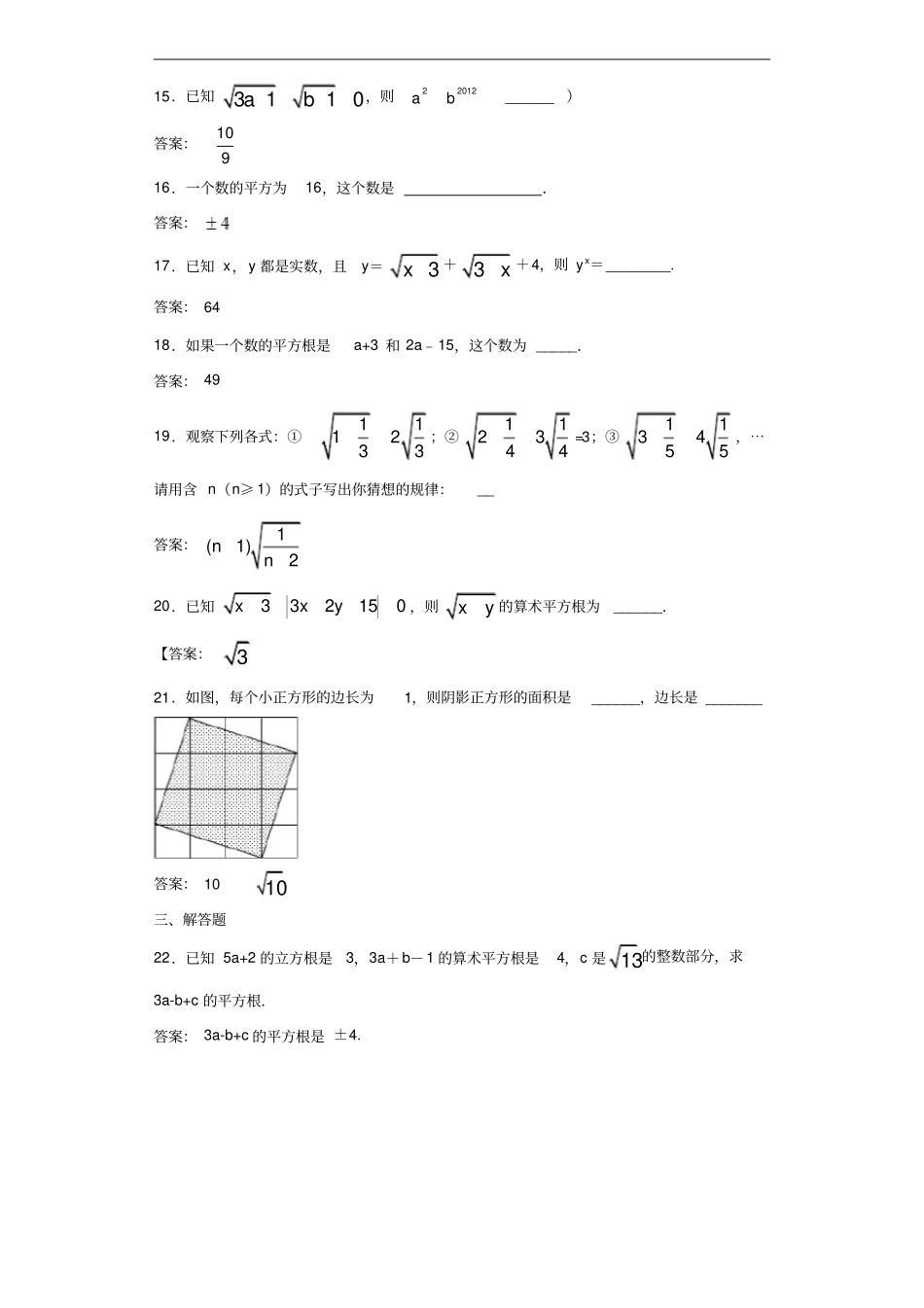 人教版七年级下册平方根同步练习_第3页