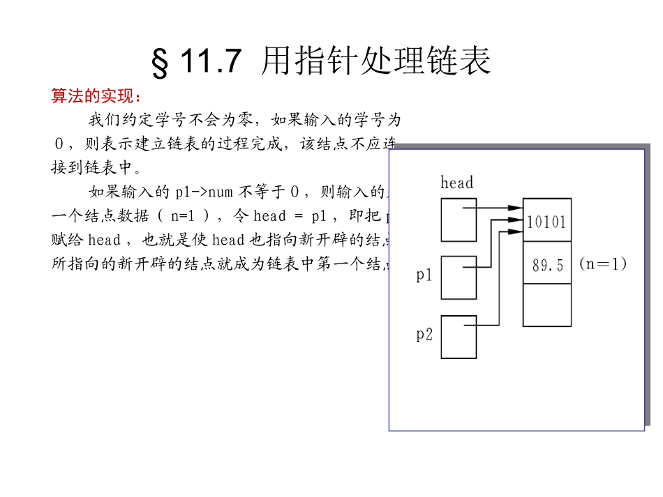 删除链表结点_第2页
