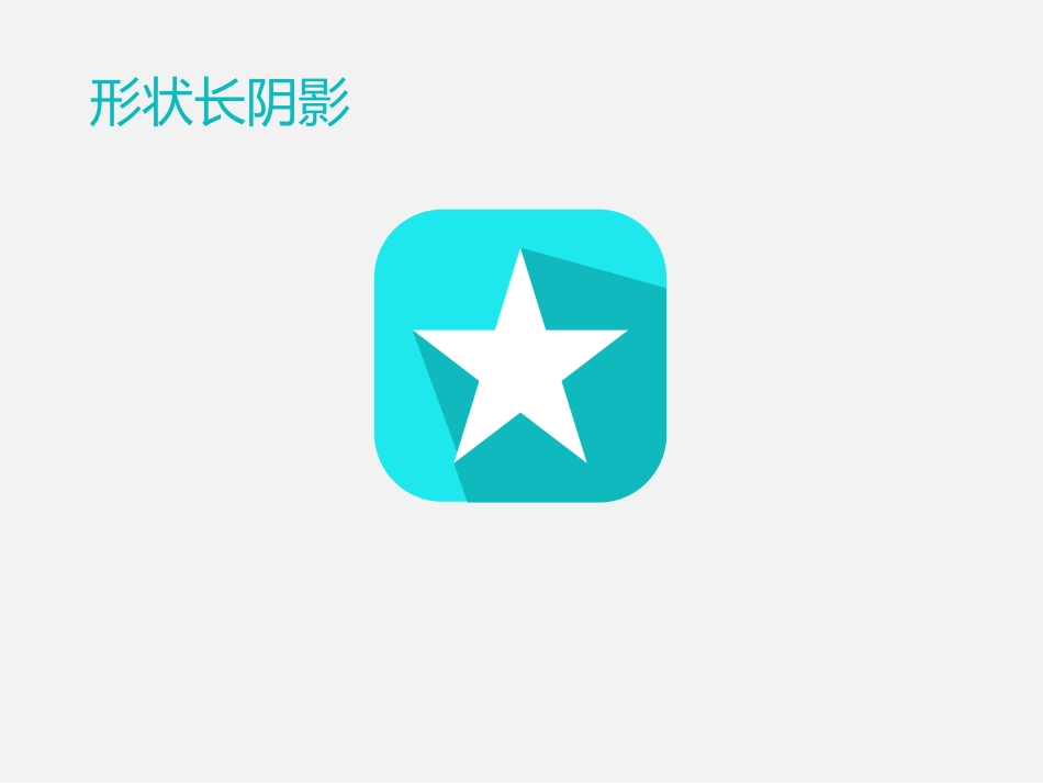 点光源长阴影教程_第2页