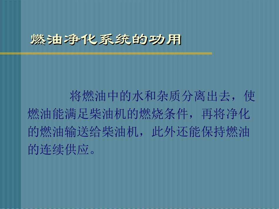燃油净化系统_第2页