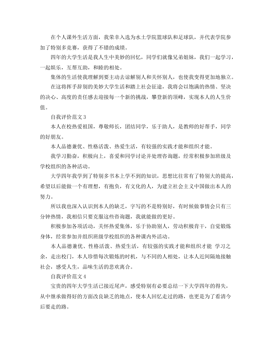毕业推荐书自我评价经典参考范文参考 _第2页