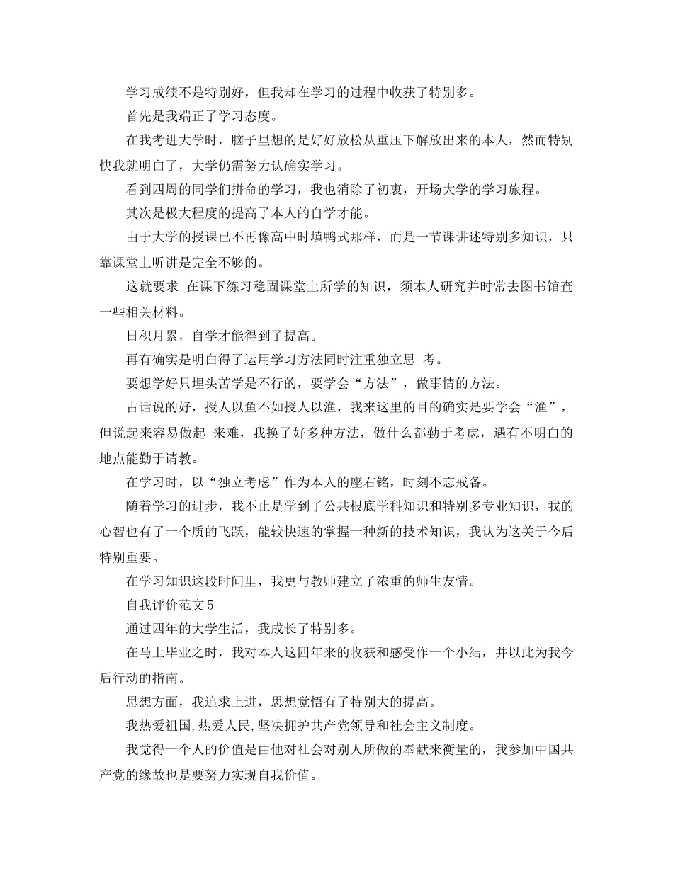 毕业推荐书自我评价经典参考范文参考 _第3页