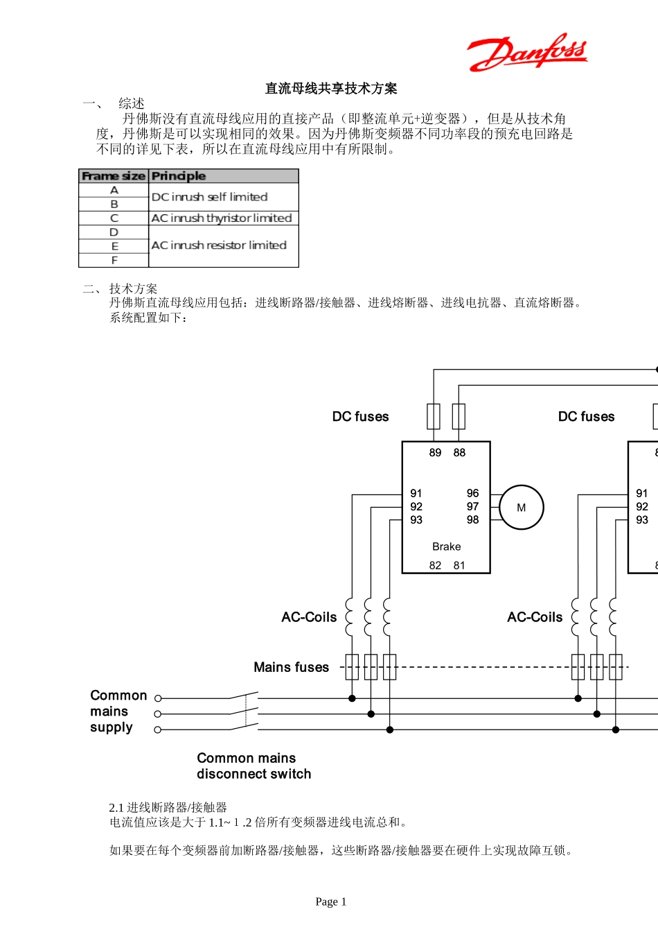 直流母线方案_第1页
