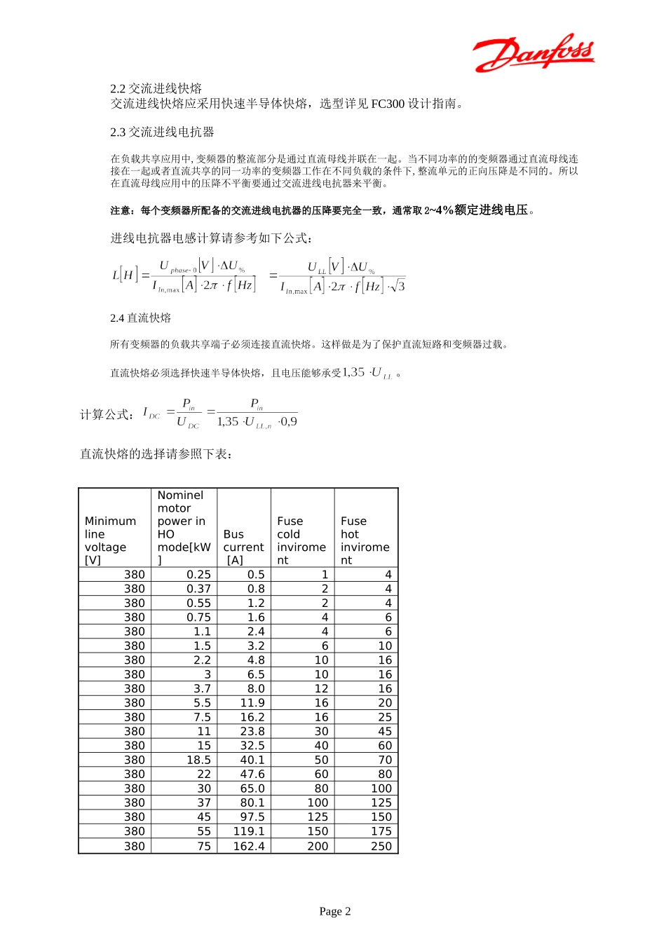 直流母线方案_第2页