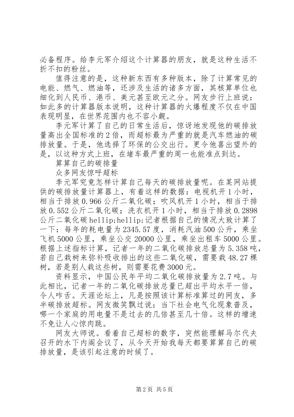 低碳生活提出以来的实施状况调查分析报告_第2页