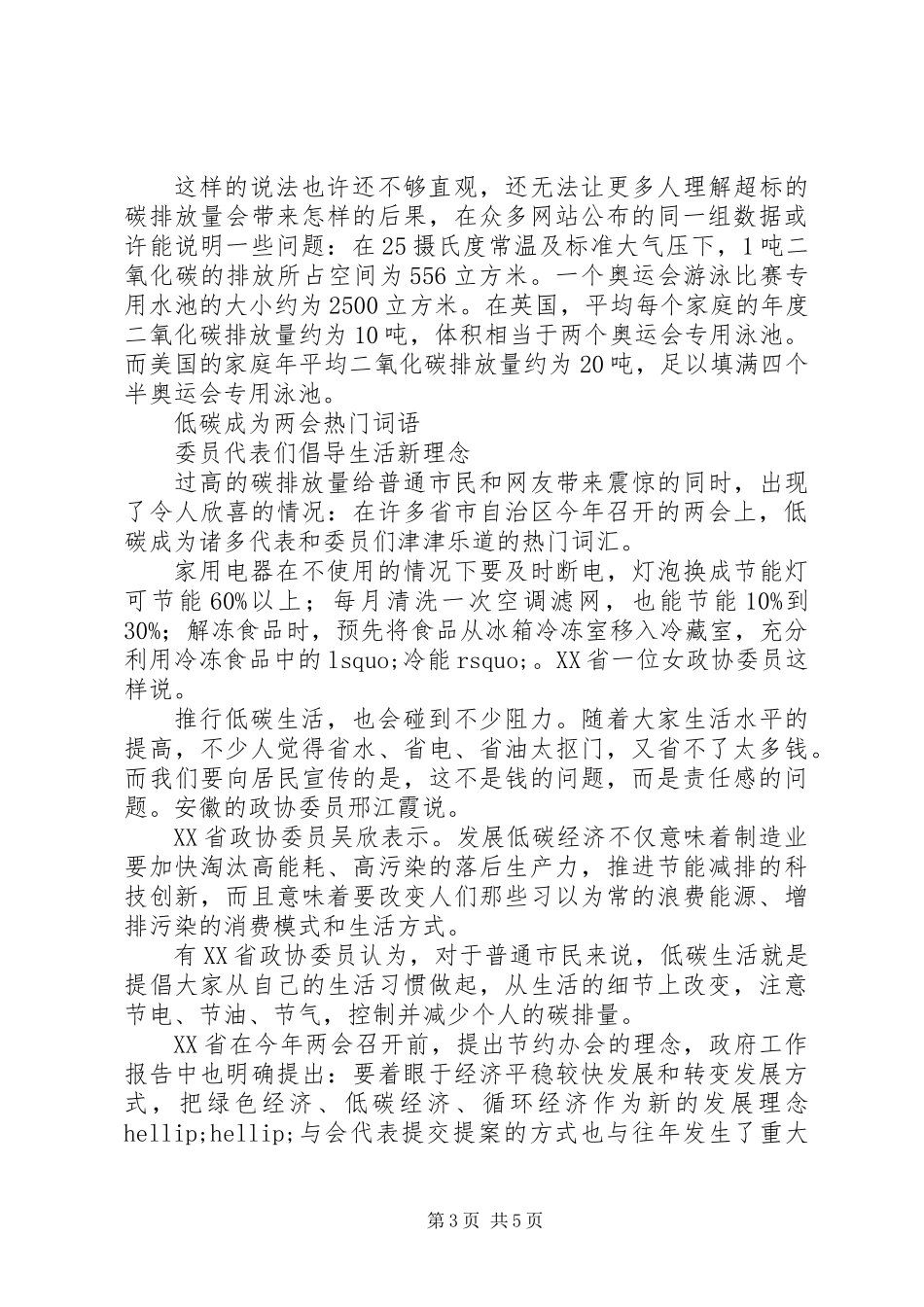 低碳生活提出以来的实施状况调查分析报告_第3页