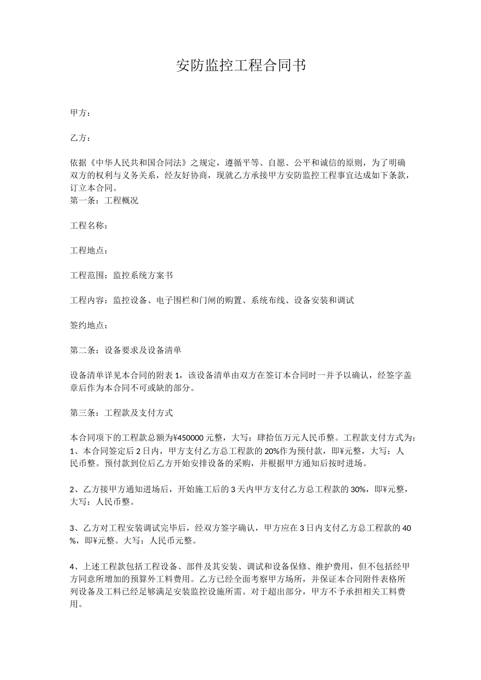 监控合同范本_第1页