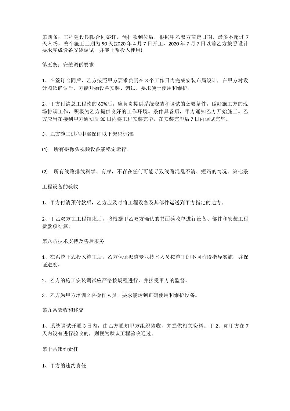 监控合同范本_第2页